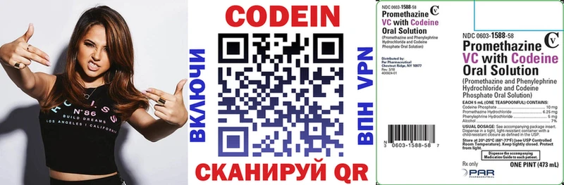 Кодеин напиток Lean (лин)  Купить  Тотьма 